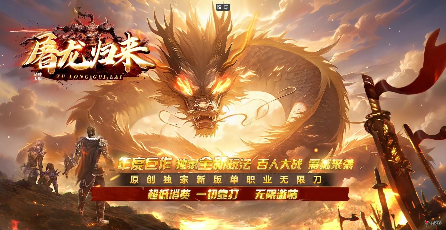 屠龙归来上线送12.88万充值